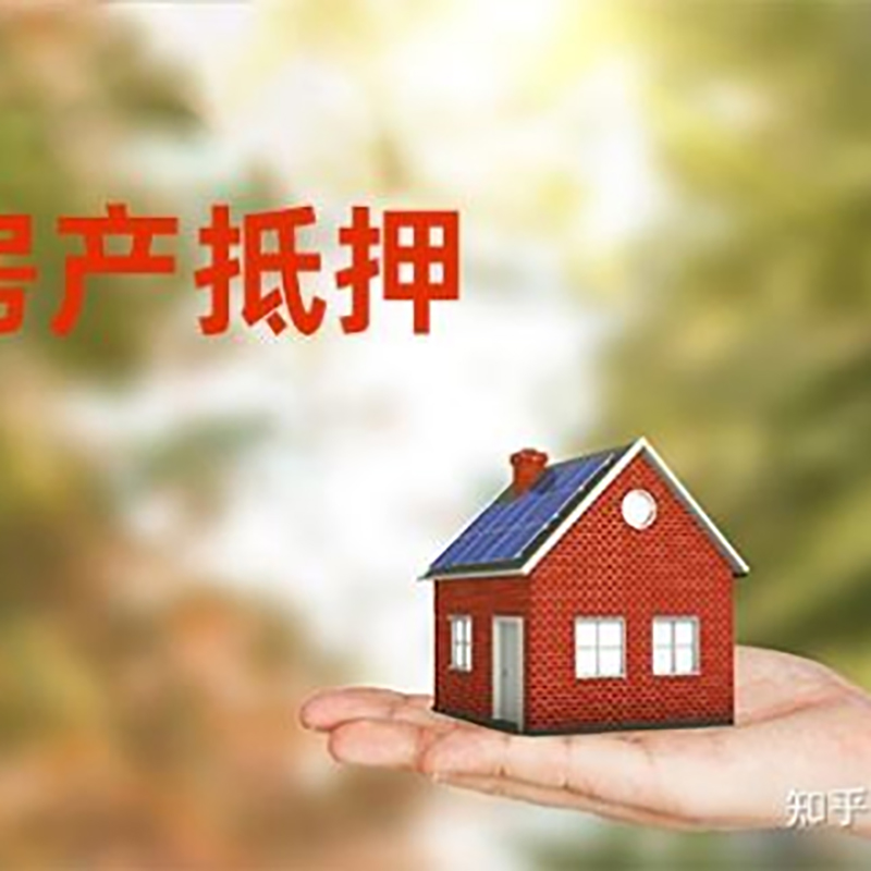 金口河房子抵押贷款流程|银行抵押贷款|房产抵押贷款