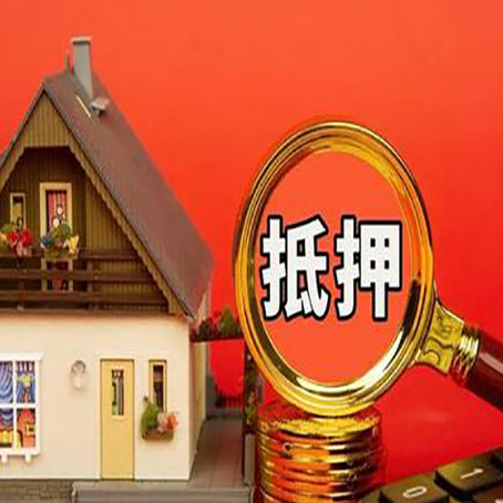 金口河房产抵押贷款哪家银行好办?