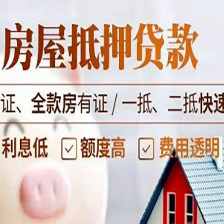 金口河房产抵押贷款的条件是什么?