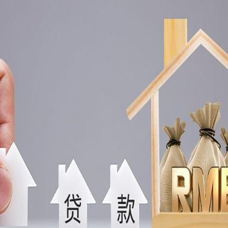 金口河房产抵押贷款条件与手续全解析